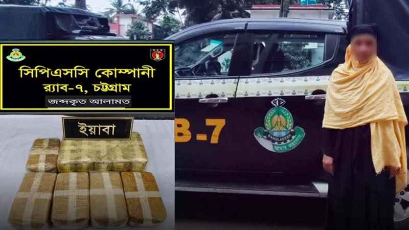 চট্টগ্রামে তিন কোটি টাকার ইয়াবার চালানসহ নারী গ্রেফতার