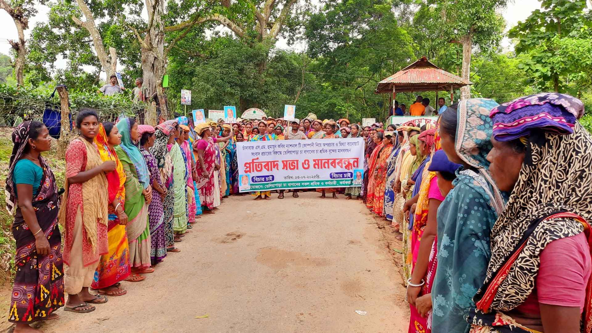 বাগান ষড়যন্ত্রকারীদের বিরুদ্ধে চা শ্রমিকদের বিক্ষোভ