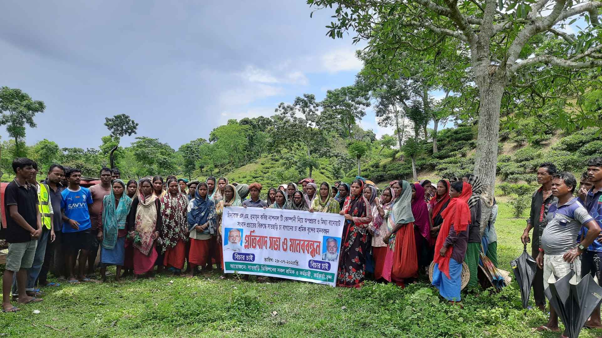 সাতছড়ি বাগানে চা শ্রমিকদের বিক্ষোভ