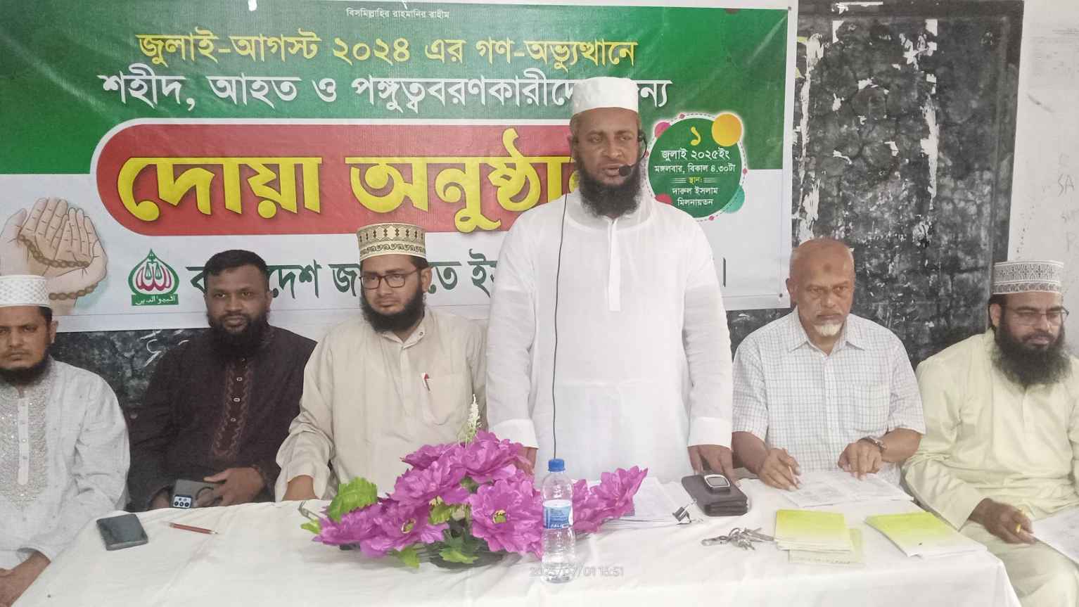 ফেনীতে জুলাই গণঅভ্যুত্থানে শহীদ ও আহতদের জন্য জামায়াতের দোয়া-আলোচনা