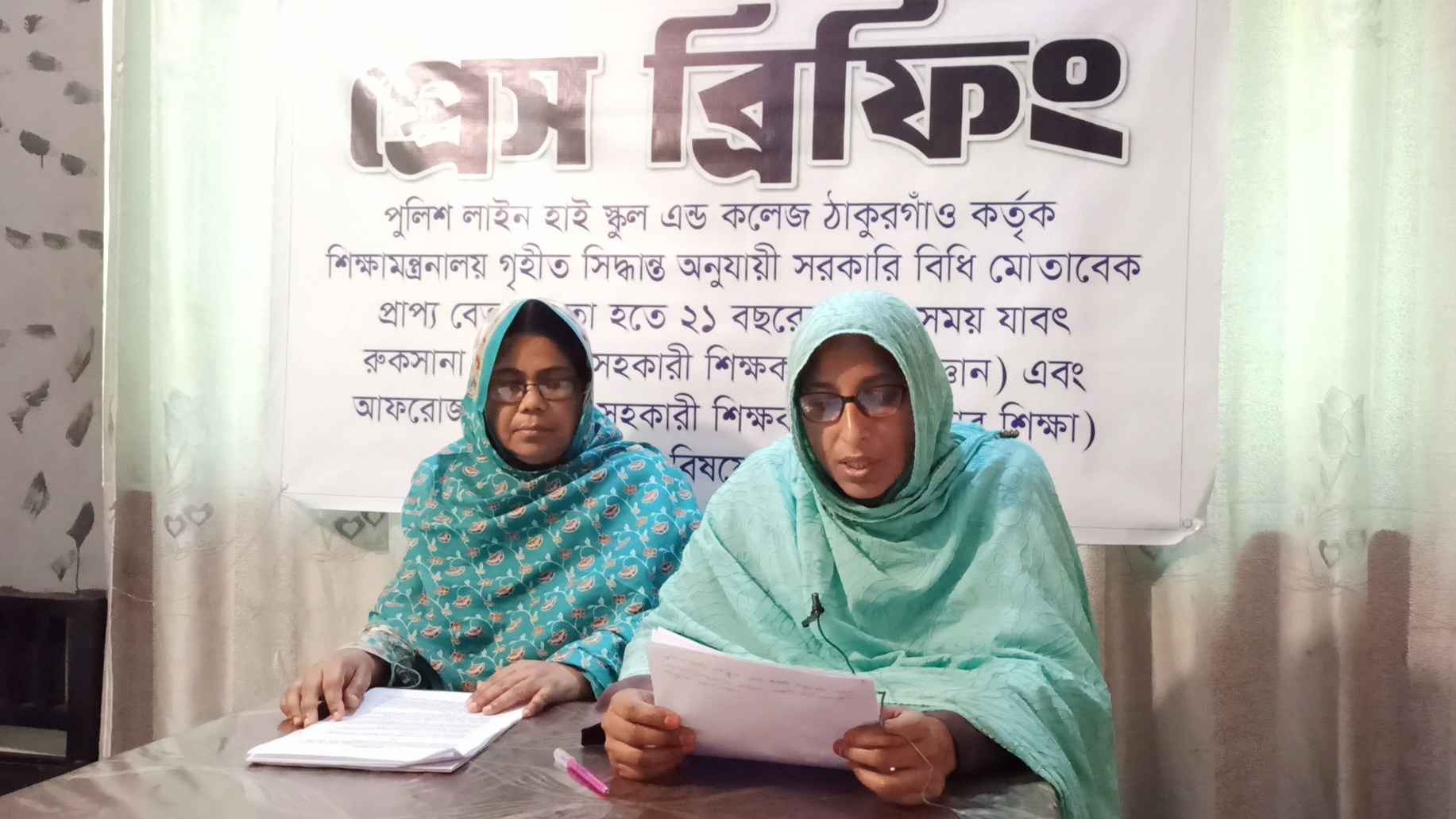 ঠাকুরগাঁও পুলিশ লাইন স্কুলে ২১ বছর বেতন বঞ্চিত দুই শিক্ষিকা!