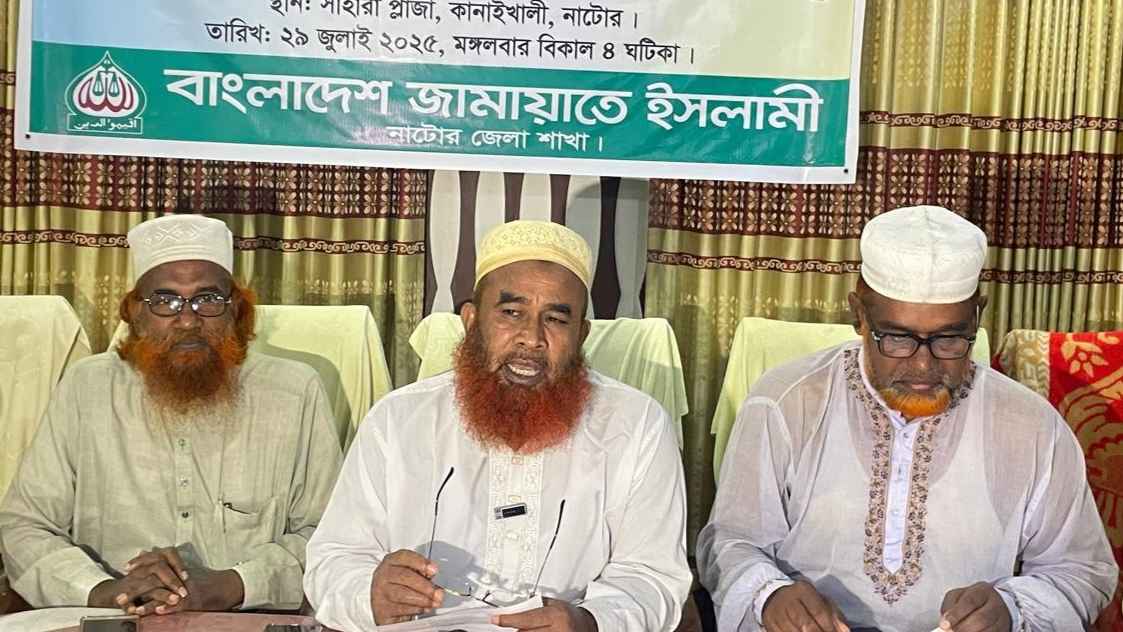 নাটোরে চাঁদাবাজির ঘটনার প্রতিবাদে জামায়াতের সংবাদ সম্মেলন