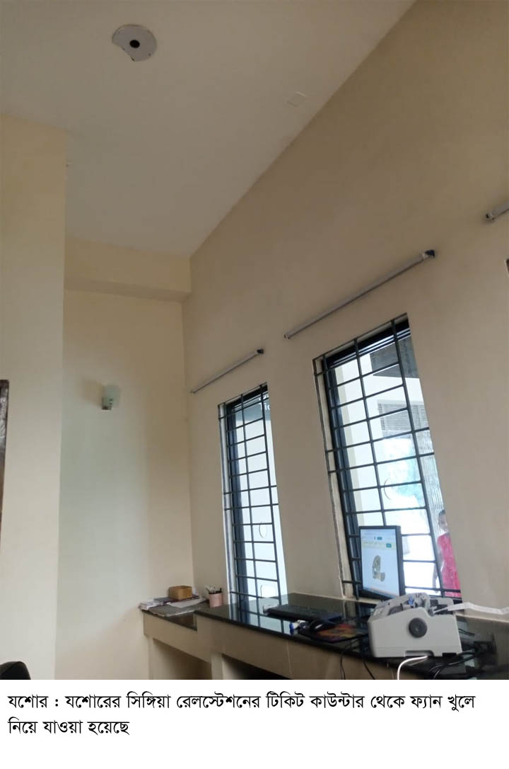 thumbnail_Jashore_station_fan_pic_02