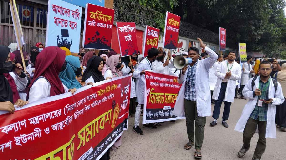 স্বতন্ত্র কাউন্সিলের দাবিতে ইউনানী‑আয়ুর্বেদিক শিক্ষার্থীদের অবস্থান