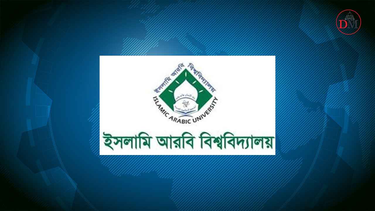 ইসলামি আরবি বিশ্ববিদ্যালয়ের মেধা বৃত্তি পাচ্ছে মাদরাসার ৬৮ শিক্ষার্থী