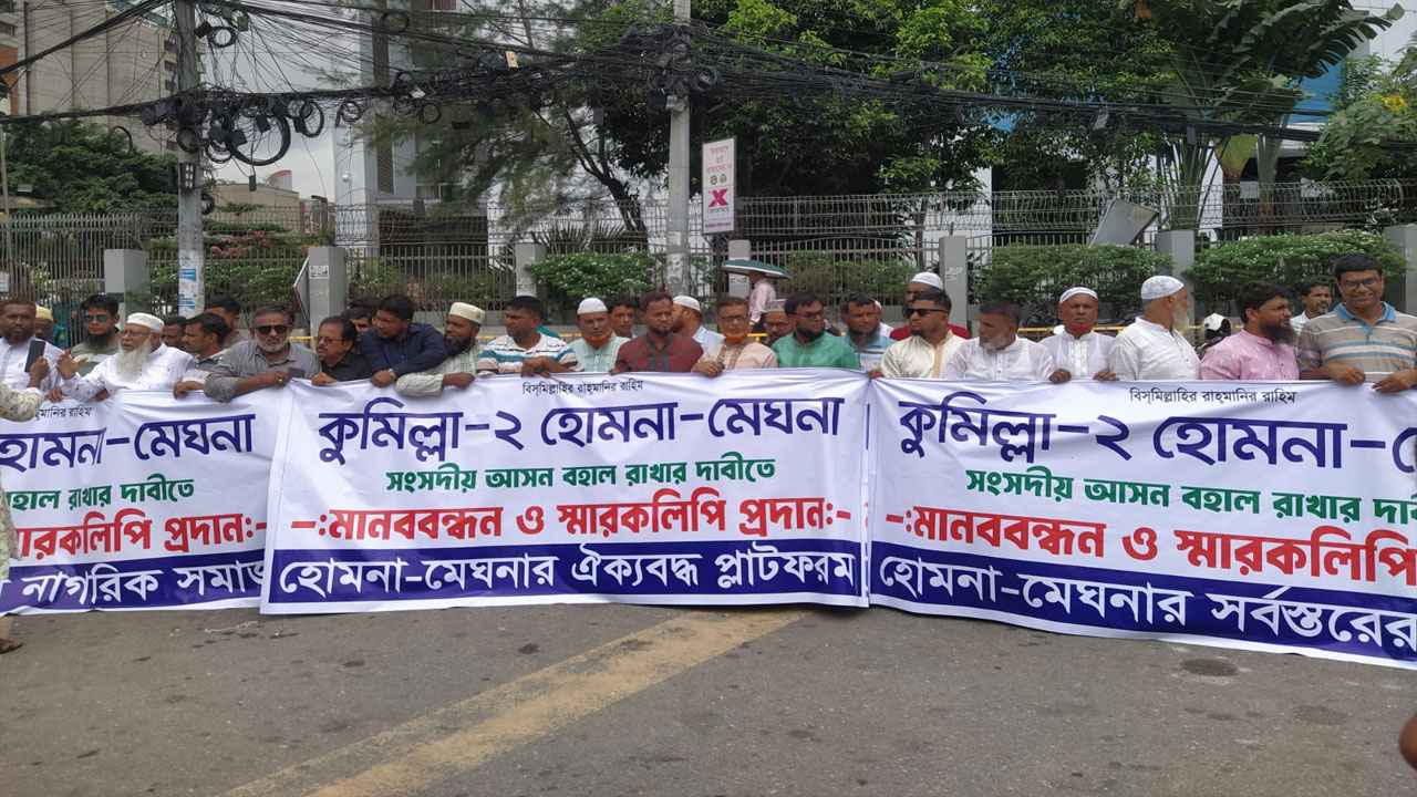 কুমিল্লা-২ আসন বহাল রাখতে ইসিতে মানববন্ধন