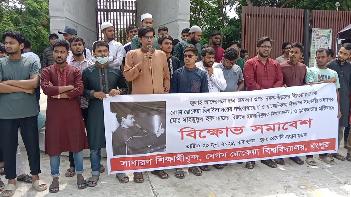 বেরোবি শিক্ষককে মিথ্যা মামলায় গ্রেফতারের প্রতিবাদে বিক্ষোভ