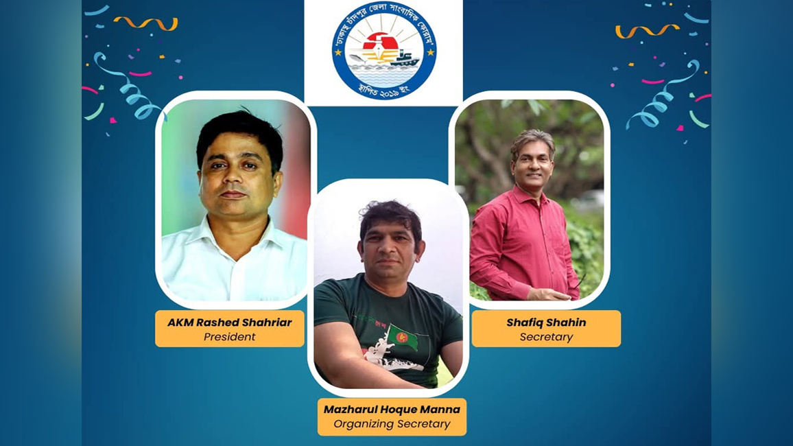 চাঁদপুর জেলা সাংবাদিক ফোরামের কমিটি ঘোষণা