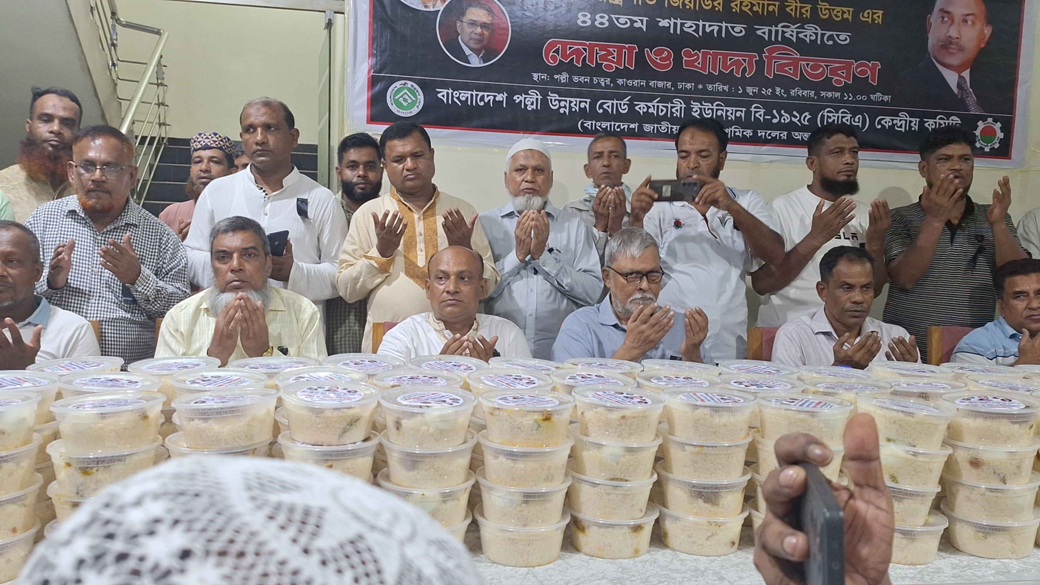 জিয়াউর রহমানের শাহাদাতবার্ষিকী উপলক্ষে বিআরডিবিতে দোয়া মাহফিল