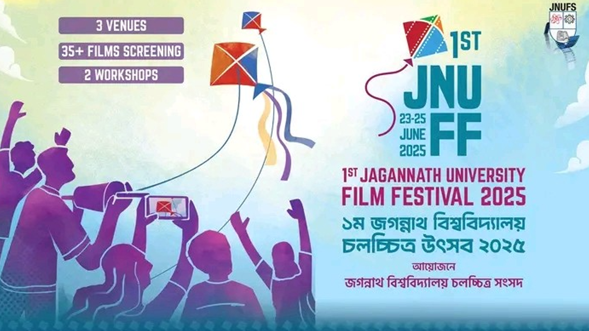 জগন্নাথ বিশ্ববিদ্যালয়ে ৩ দিনব্যাপী চলচ্চিত্র উৎসব