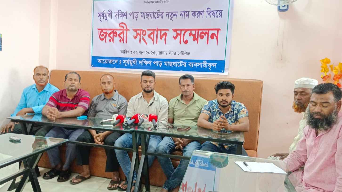 হাতিয়ায় মাছ ঘাটের নাম পরিবর্তন নিয়ে সংবাদ সম্মেলন