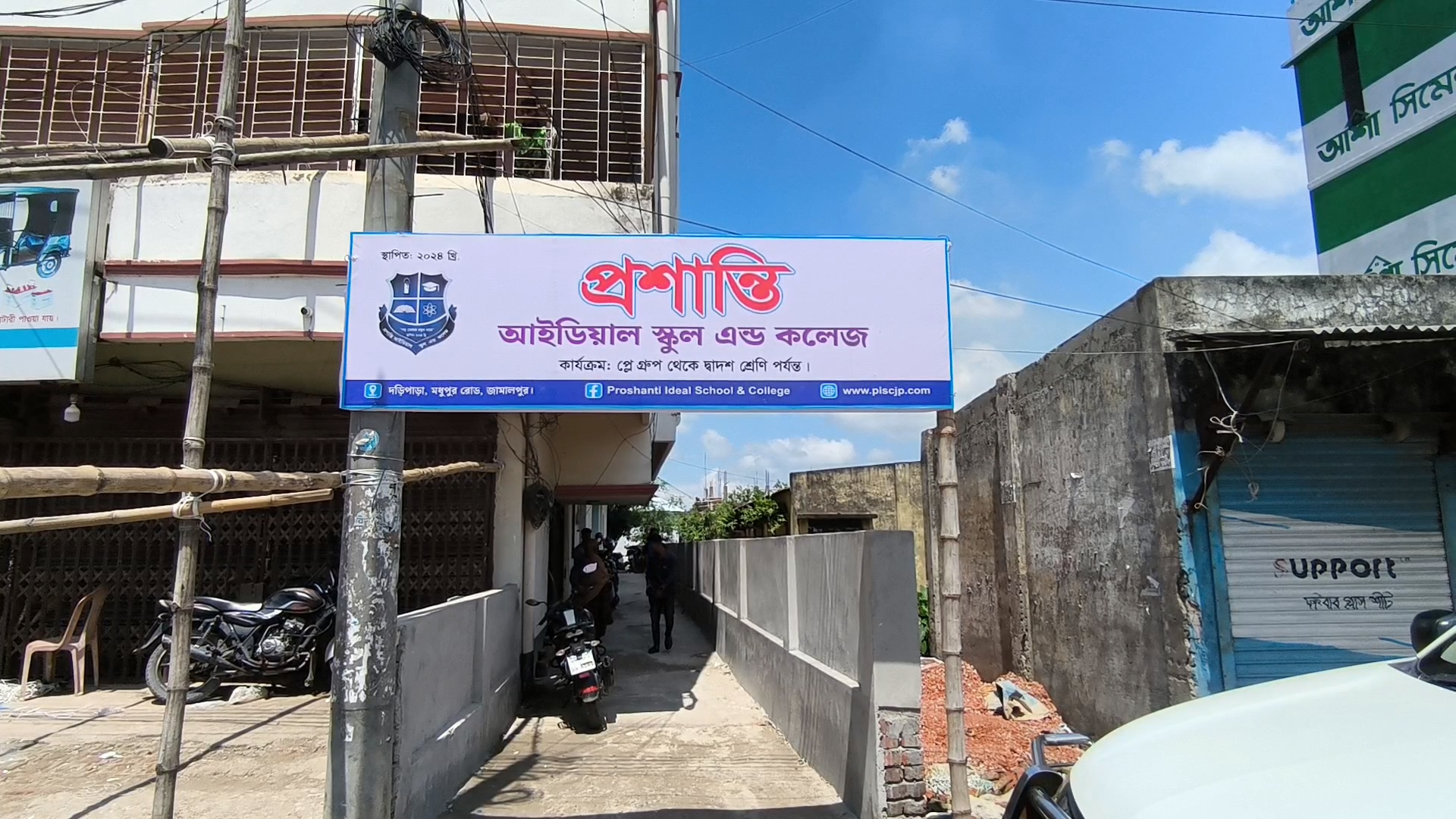 প্রশান্তি স্কুল অ্যান্ড কলেজের 'মাধ্যমিক-উচ্চ মাধ্যমিক' কার্যক্রম বন্ধ