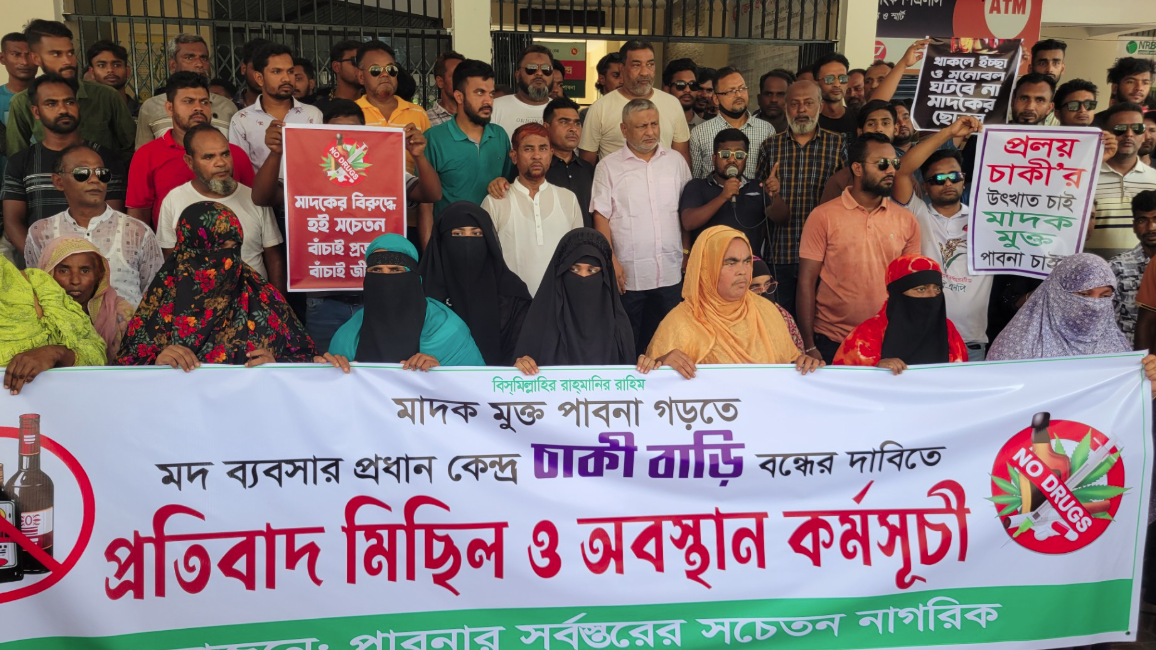 আ.লীগ নেতার মদের কারবার বন্ধের দাবিতে পাবনা ডিসি অফিস ঘেরাও