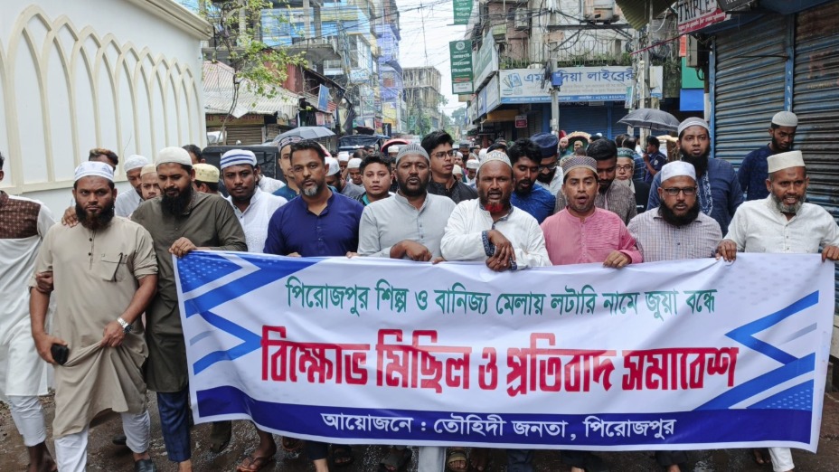 লটারির নামে জুয়া বন্ধের দাবিতে পিরোজপুরে বিক্ষোভ