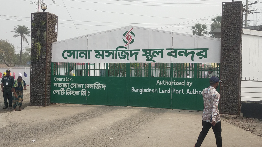 সোনামসজিদ স্থলবন্দরে আমদানি-রফতানি শুরু