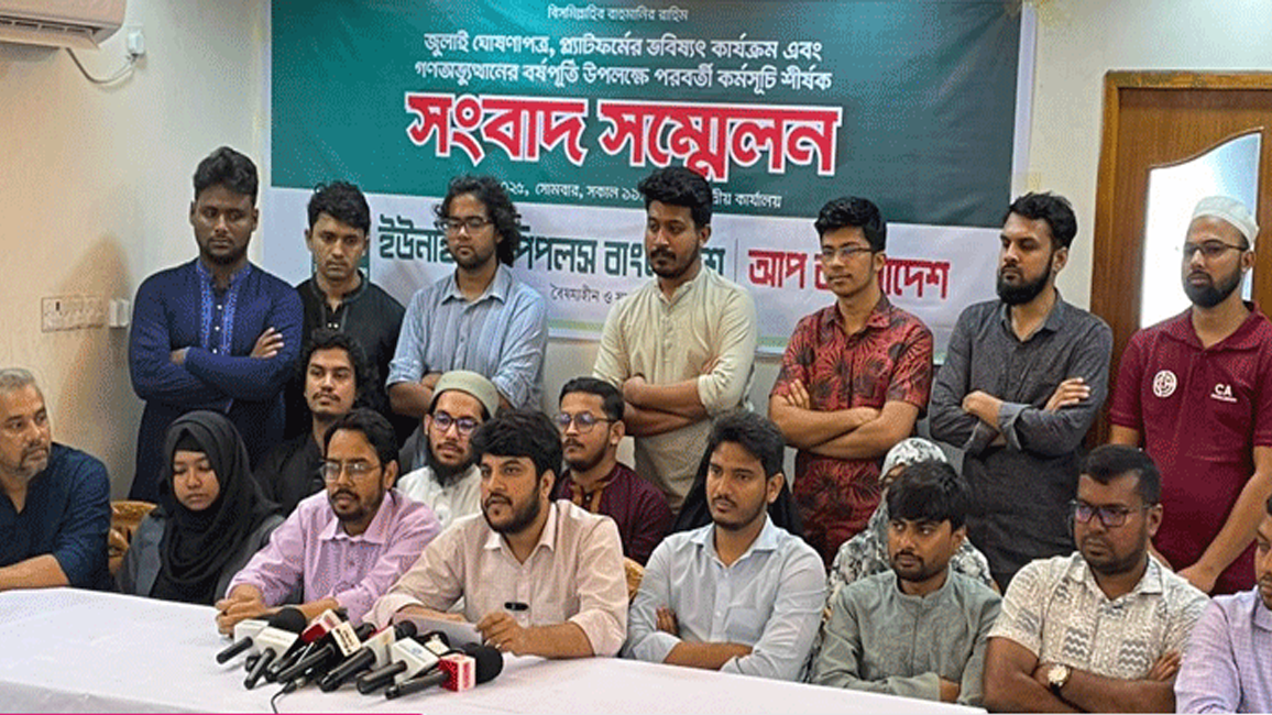 জুলাই ঘোষণাপত্র না আসায় নিন্দা, ৩৬ দিনের কর্মসূচি আপ বাংলাদেশের