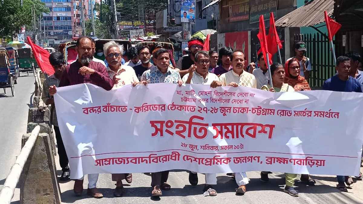 ব্রাহ্মণবাড়িয়ায় সাম্রাজ্যবাদবিরোধী দেশপ্রেমিক জনগণের সংহতি সমাবেশ