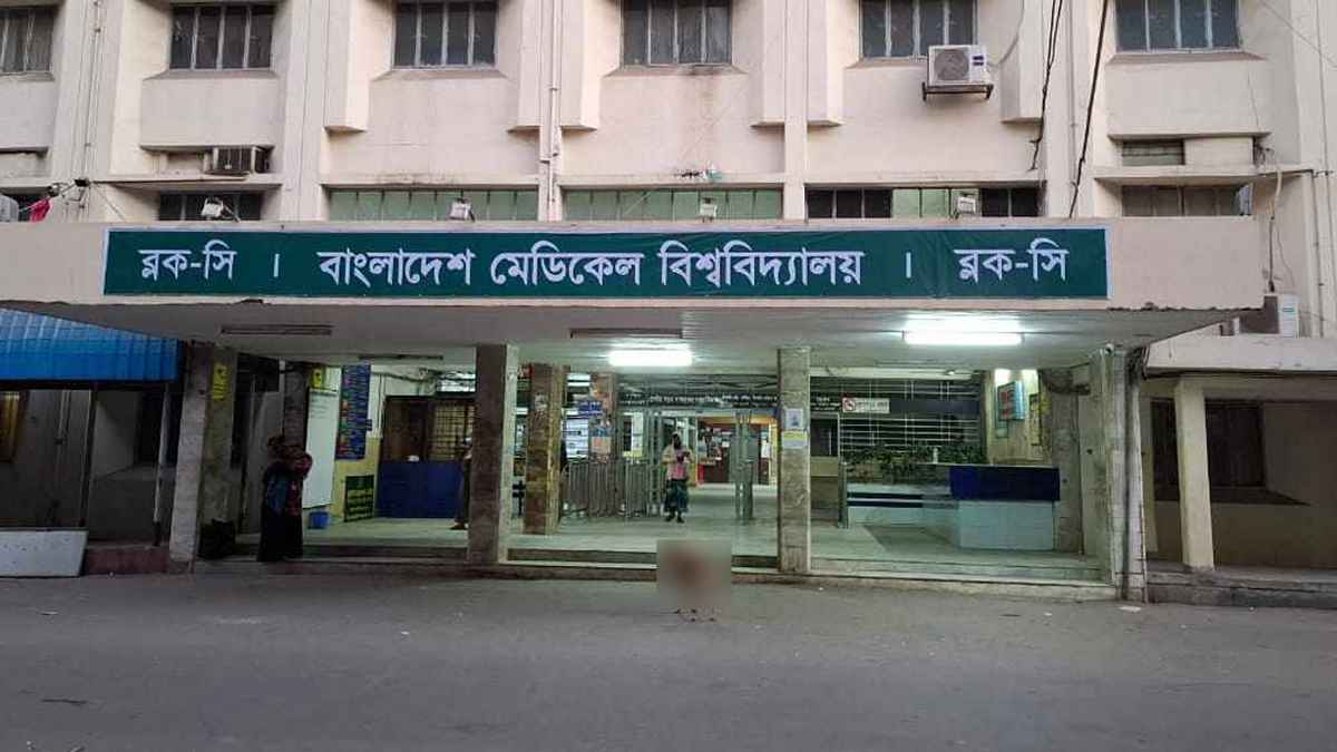 বিএমইউতে সহিংসতা: ৩৯ চিকিৎসক ও কর্মকর্তা চাকরি হারাচ্ছেন