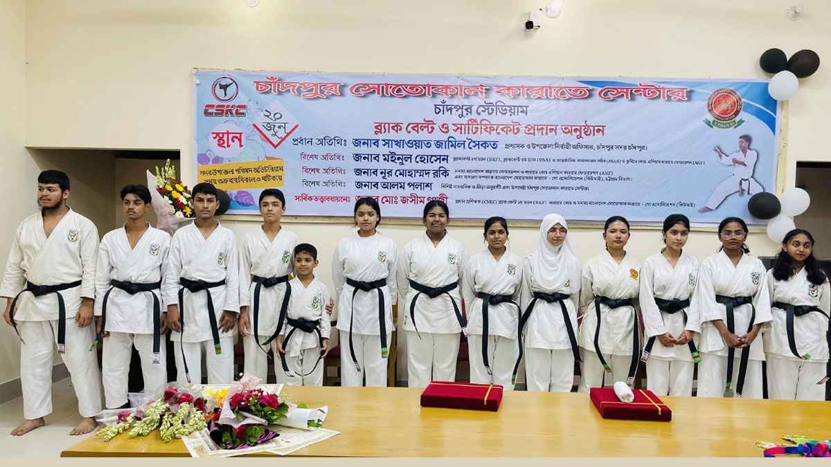 চাঁদপুরে ১৩ জনকে ব্ল্যাক বেল্ট ও সনদপত্র প্রদান