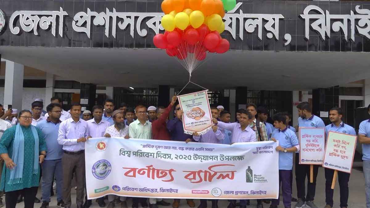 ঝিনাইদহে বর্ণাঢ্য আয়োজনে বিশ্ব পরিবেশ দিবস পালিত