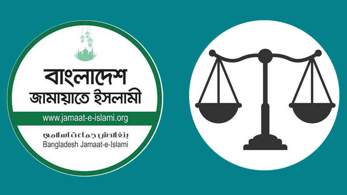 দাঁড়িপাল্লা প্রতীকসহ নিবন্ধন ফিরে পেল জামায়াত, প্রজ্ঞাপন জারি