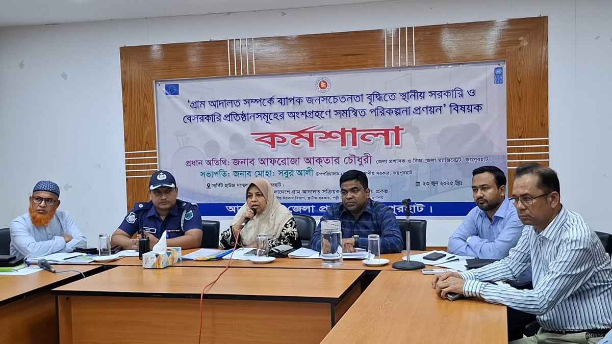 জয়পুরহাটে গ্রাম আদালত সম্পর্কে জনসচেতনতা বৃদ্ধিতে কর্মশালা