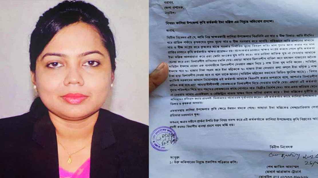 ঘুষ না দিলে ডিলারশিপ বাতিলের হুমকি, অভিযোগ কৃষি কর্মকর্তার বিরুদ্ধে