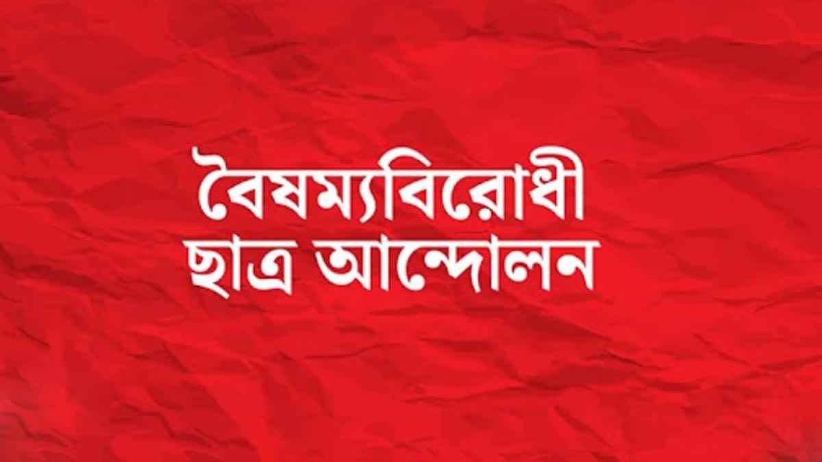 নড়াইলে বৈষম্যবিরোধী ছাত্রনেতাদের অভ্যন্তরীণ সংঘর্ষ, ৩ নেতাকে শোকজ