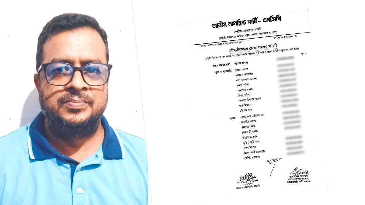 এনসিপির মৌলভীবাজার জেলা সমন্বয় কমিটি গঠন