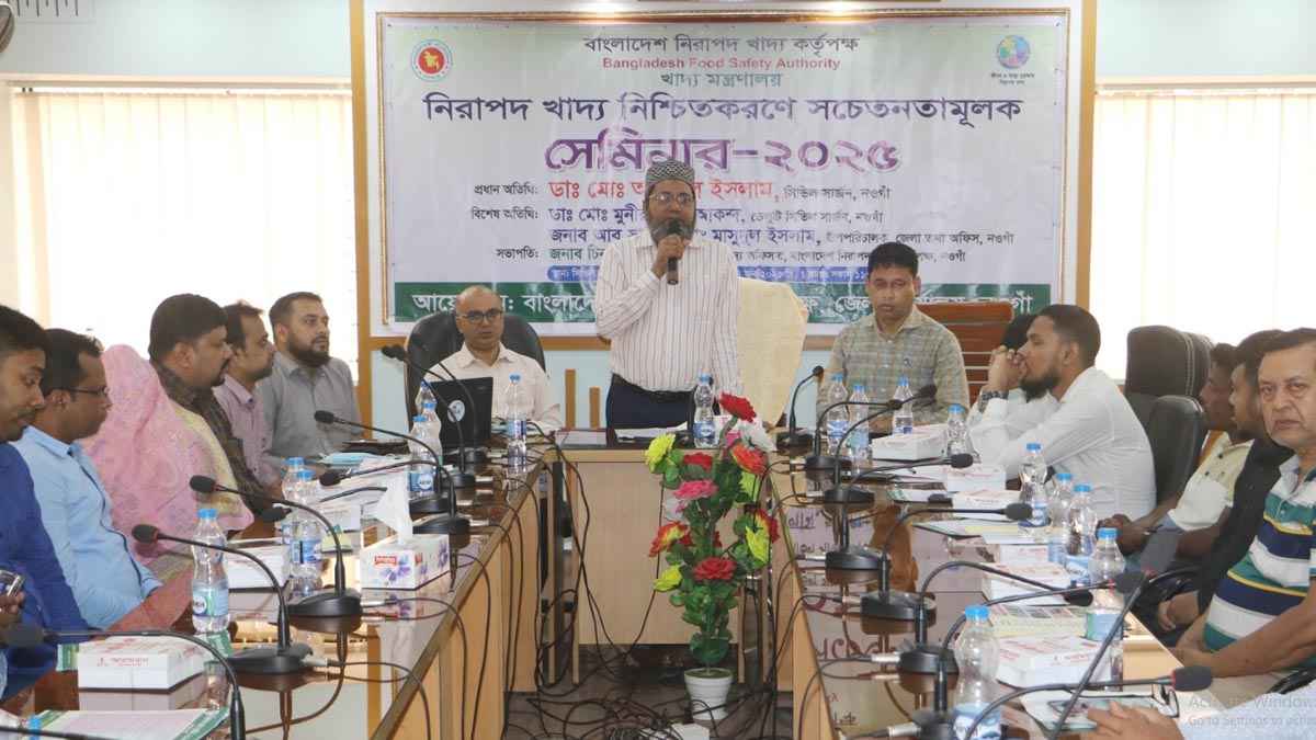 নিরাপদ খাদ্য নিশ্চিতকরণে নওগাঁয় সচেতনতামূলক সেমিনার