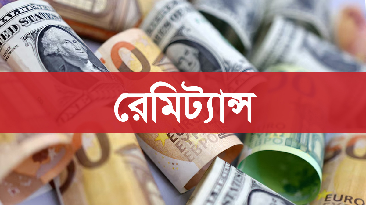 ২১ দিনে রেমিট্যান্স এসেছে দুই বিলিয়ন ডলার