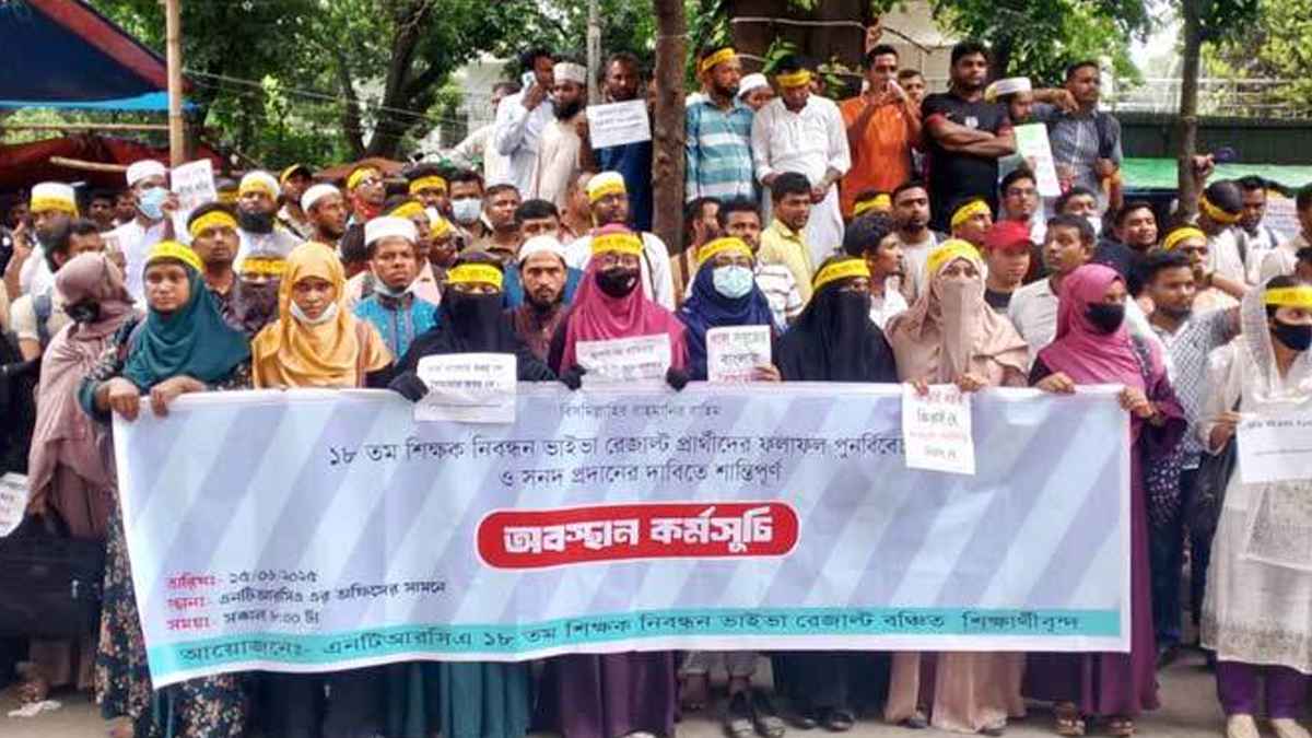 ১৮তম শিক্ষক নিবন্ধনে ভাইভার ফলাফল পুনর্মূল্যায়নের দাবি