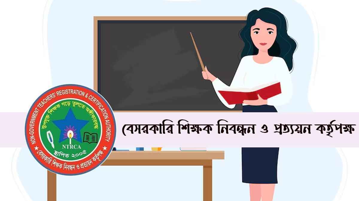 ১ লাখ শিক্ষক নিয়োগে আবেদন শুরু, চলবে ১০ জুলাই পর্যন্ত