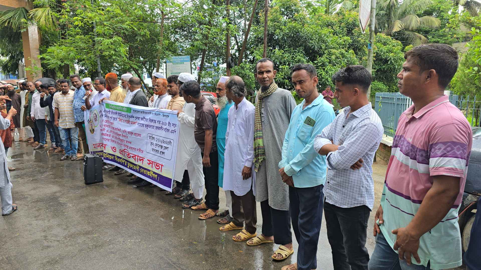 সুনামগঞ্জে আওয়ামী আমলে গায়েবি মামলায় ভুক্তভোগীদের মানববন্ধন