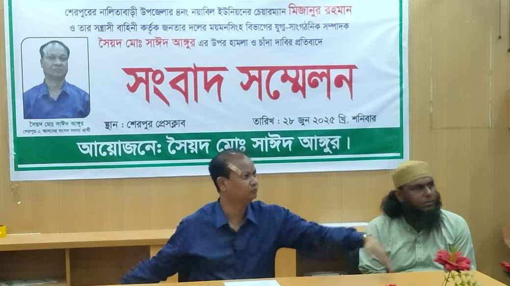 শেরপুরে ইউপি চেয়ারম্যানের বিরুদ্ধে হামলা ও চাঁদা দাবির অভিযোগ