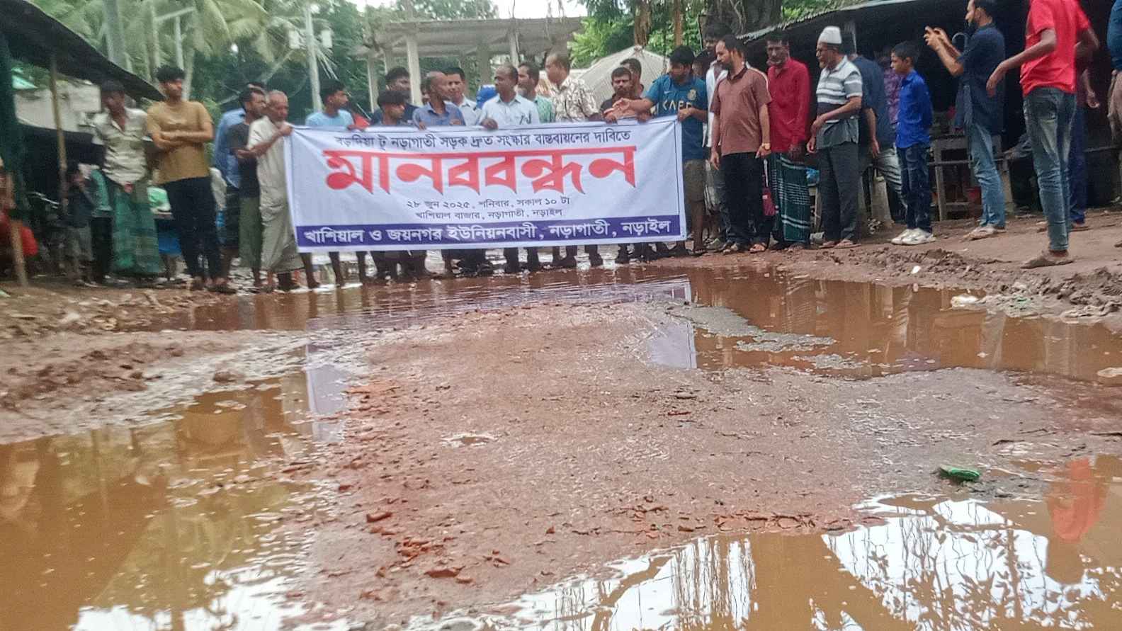 সড়ক সংস্কার না হওয়ায় ভোগান্তি, দ্রুত কাজ শেষ করার দাবিতে মানববন্ধন