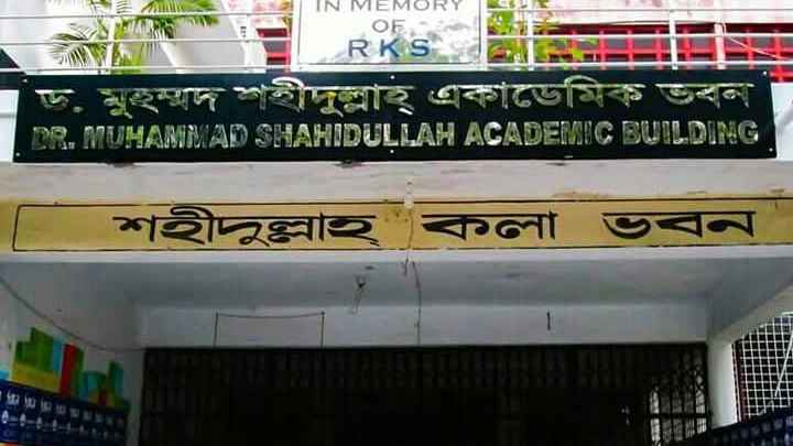 রাবির কলা অনুষদে শিক্ষক নিয়োগে বাধা নেই, আপিল বিভাগ