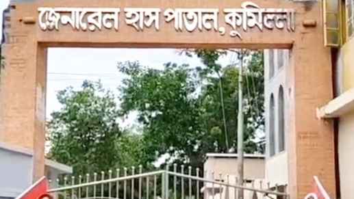 কুমিল্লায় ২৪ ঘণ্টায় করোনা ও ডেঙ্গুতে মৃত্যু ২