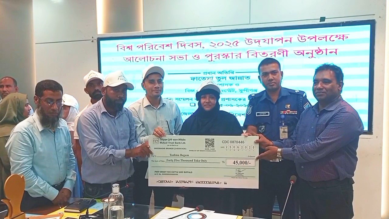 thumbnail_ফুটেজ-(বর্ণাঢ্য_আয়োজনে_মুন্সিগঞ্জে_বিশ্ব_পরিবেশ_দিবস_উদযাপন)_মুন্সিগঞ্জ_25.06.2025(9)