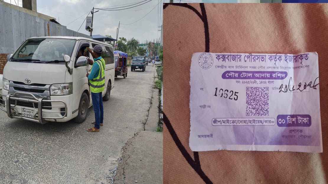 মেরিনড্রাইভে পৌর করের নামে চাঁদাবাজি