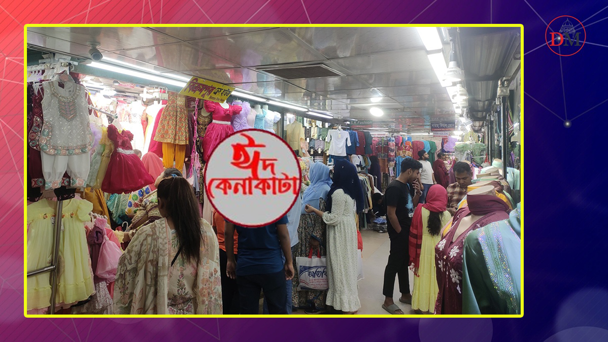 বাজেট স্বল্পতায় ঈদের কেনাকাটায় ‘টান’ সাধারণ মানুষের