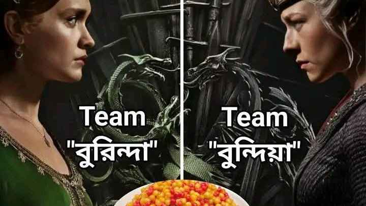 বুরিন্দা নাকি বুন্দিয়া— কোনটি সঠিক?