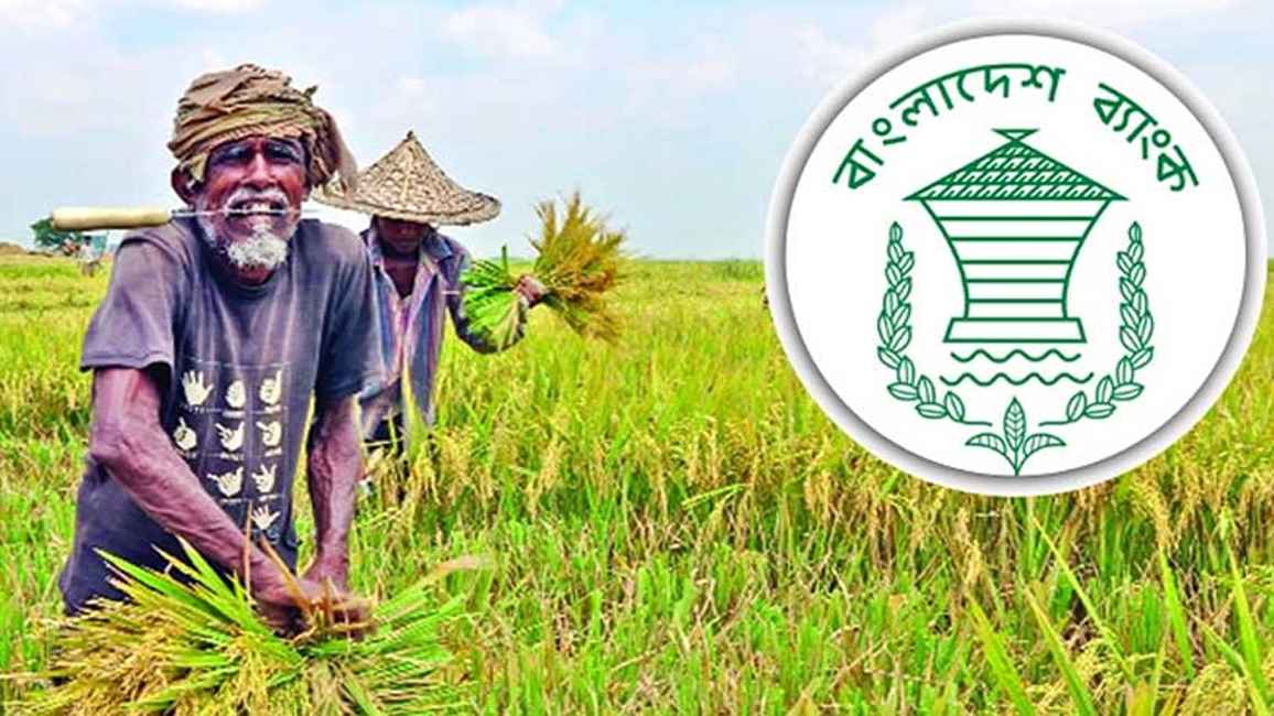 কৃষি ও পল্লী ঋণ মঞ্জুর-নবায়নে সিআইবি রিপোর্ট বাধ্যতামূলক