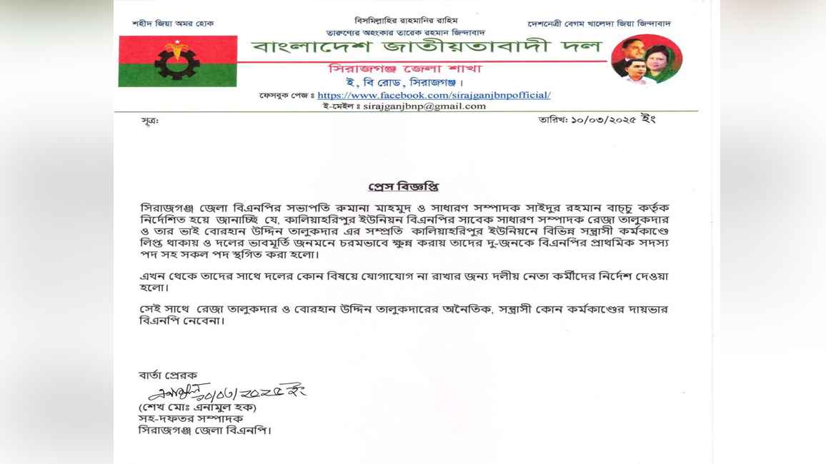 সিরাজগঞ্জে বিএনপি নেতার উপর হামলা দুই নেতার পদ স্থগিত
