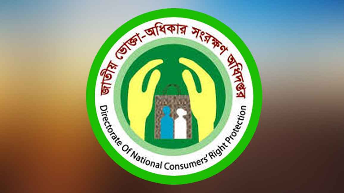 দ্রব্যমূল্য স্থিতিশীল রাখতে বাজার তদারকি করবে ভোক্তা অধিদফতর