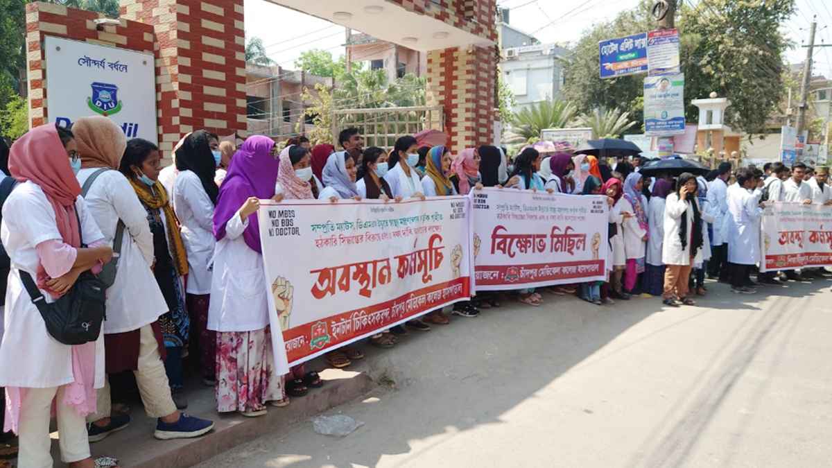 চাঁদপুরে চিকিৎসক-শিক্ষার্থীদের অবস্থান কর্মসূচি