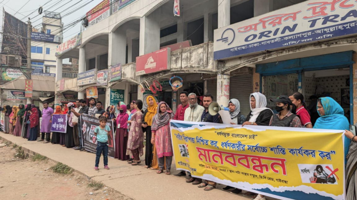 ধর্ষকের সর্বোচ্চ শাস্তির দাবিতে গাইবান্ধায় মানববন্ধন