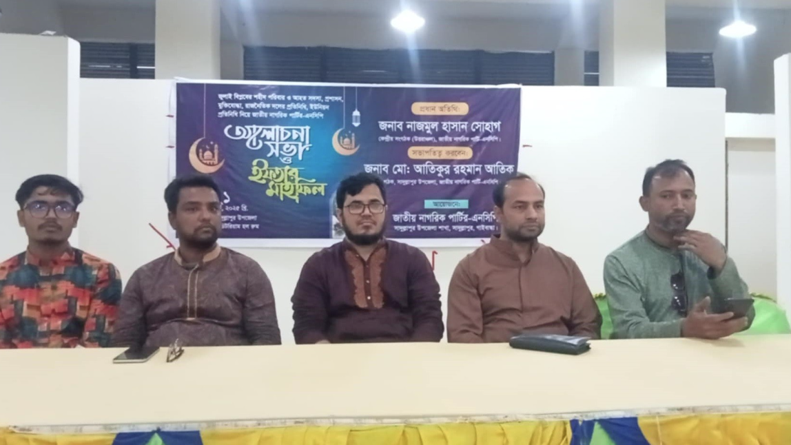 সাদুল্লাপুরে এনসিপির ইফতার মাহফিল