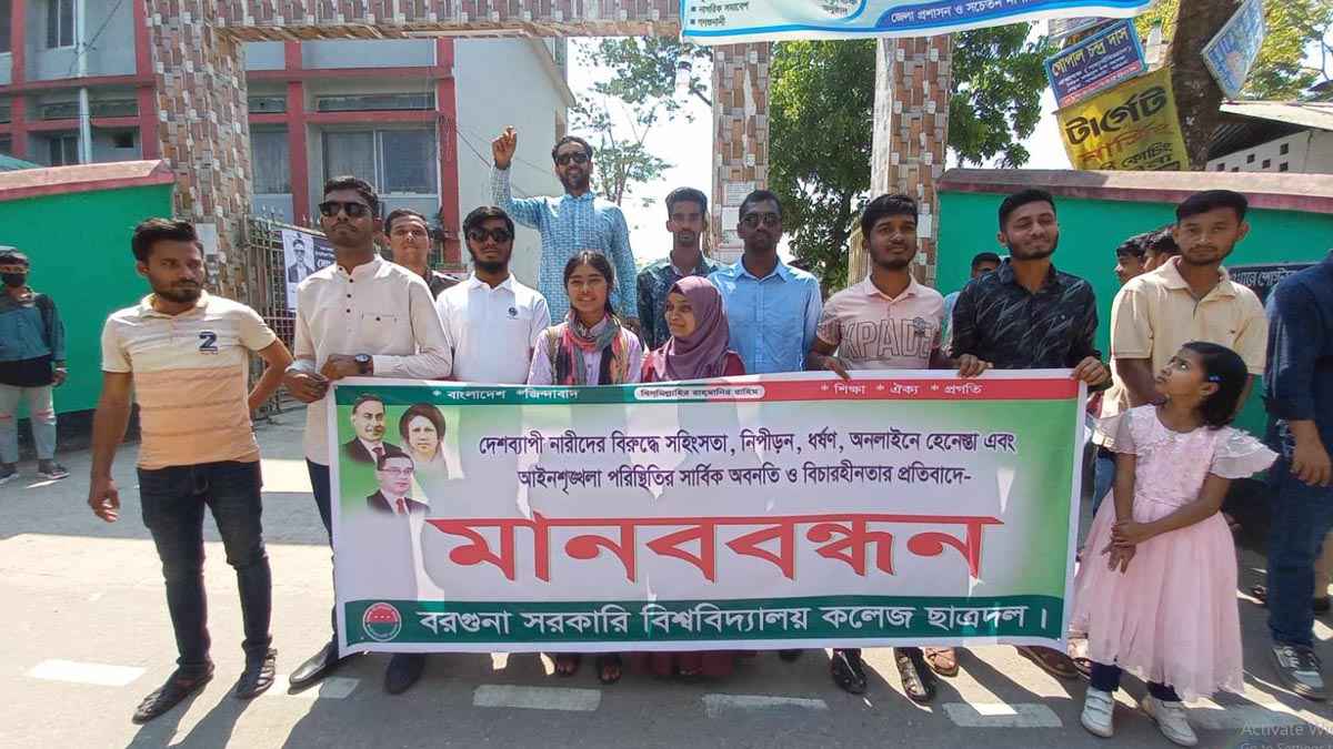 নারীদের নিপীড়নের প্রতিবাদে বরগুনা সরকারি কলেজ ছাত্রদলের মানববন্ধন