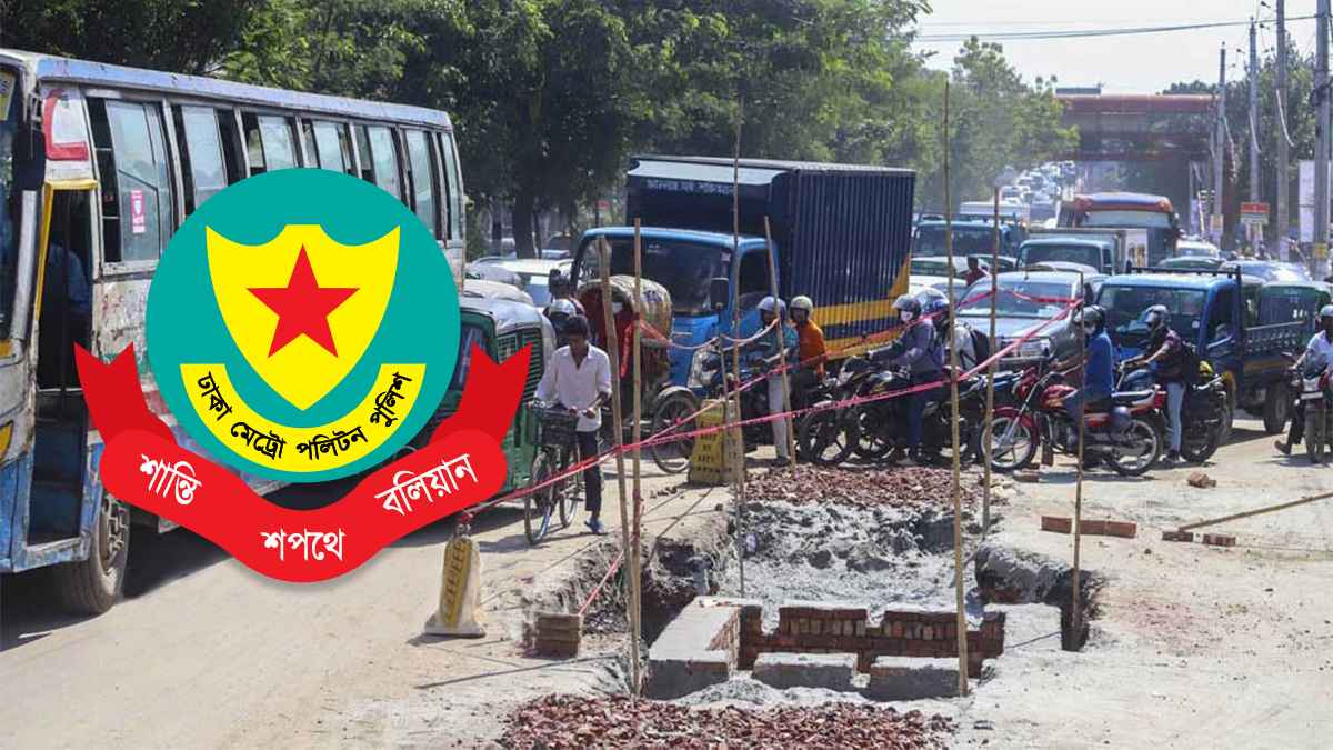 ঢাকায় রাস্তা খোঁড়াখুঁড়ি করতে পুলিশের অনুমতি লাগবে